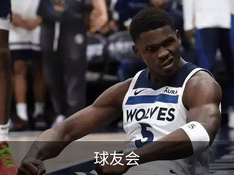 球友会介绍